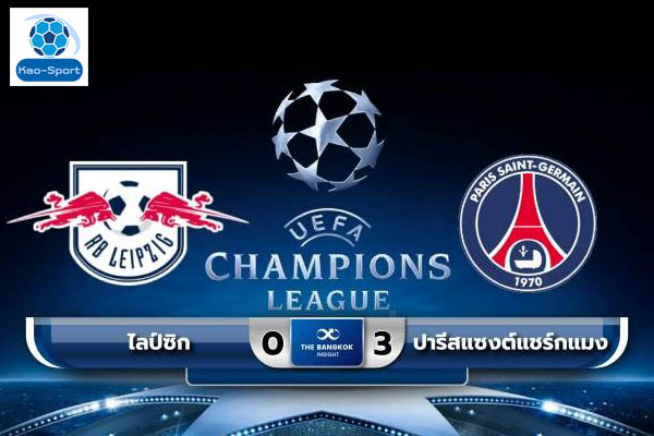 ปารีส ไล่ยำ ไลป์ซิกต์ 3-0 ชิง UCL หนแรก l ข่าวกีฬา การแข่งขันกีฬา