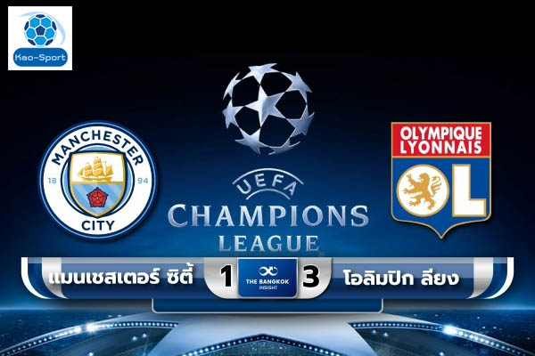 ลียงหักปากกาเซียน จมทัพเรือ 3-1 เข้ารอบรองยูฟ่าฯ UFA l ข่าวกีฬาต่างประเทศ