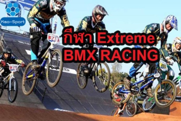 กีฬา Extreme BMX RACING