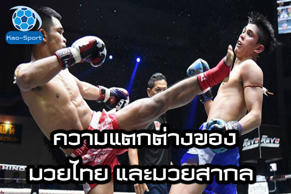 ความแตกต่างของมวยไทย และมวยสากล