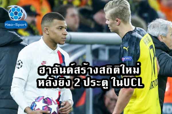 ฮาลันด์สร้างสถิติใหม่-หลังยิง-2-ประตู-ในUCL